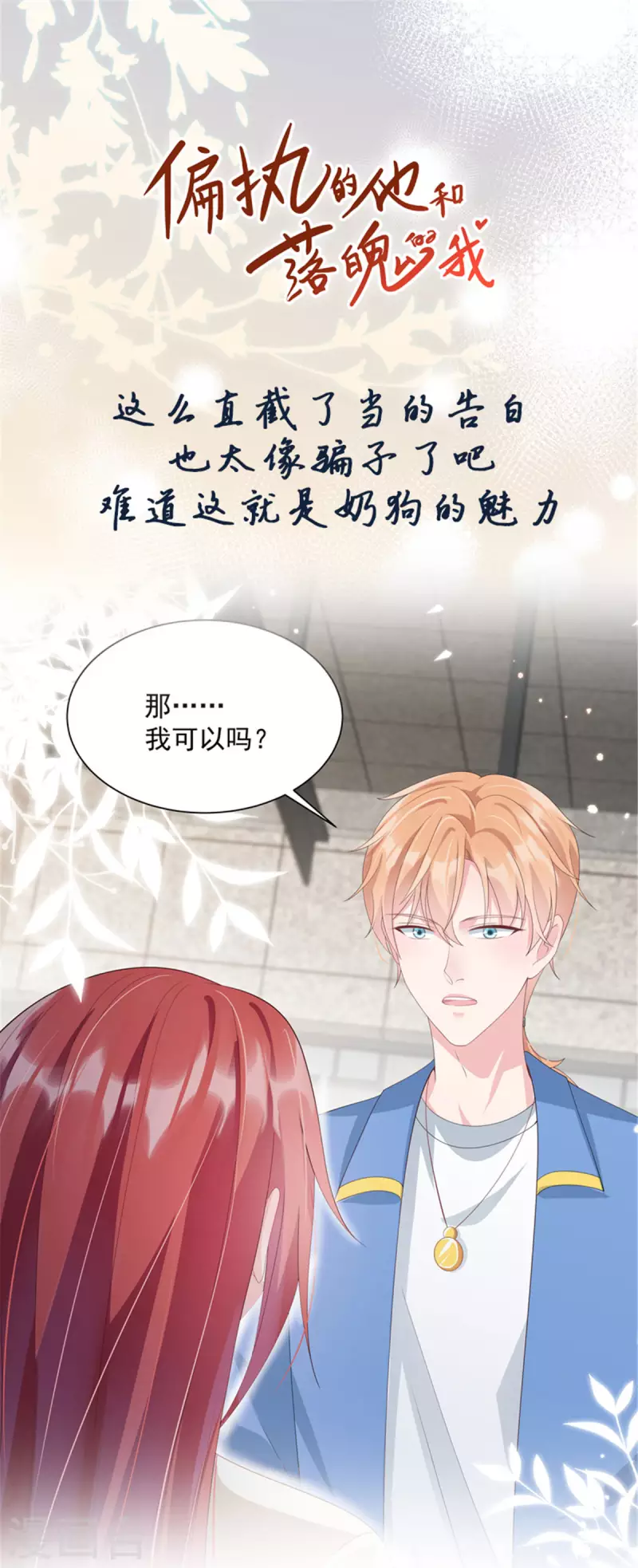 第4话 陌生男子想当我老公-第6话