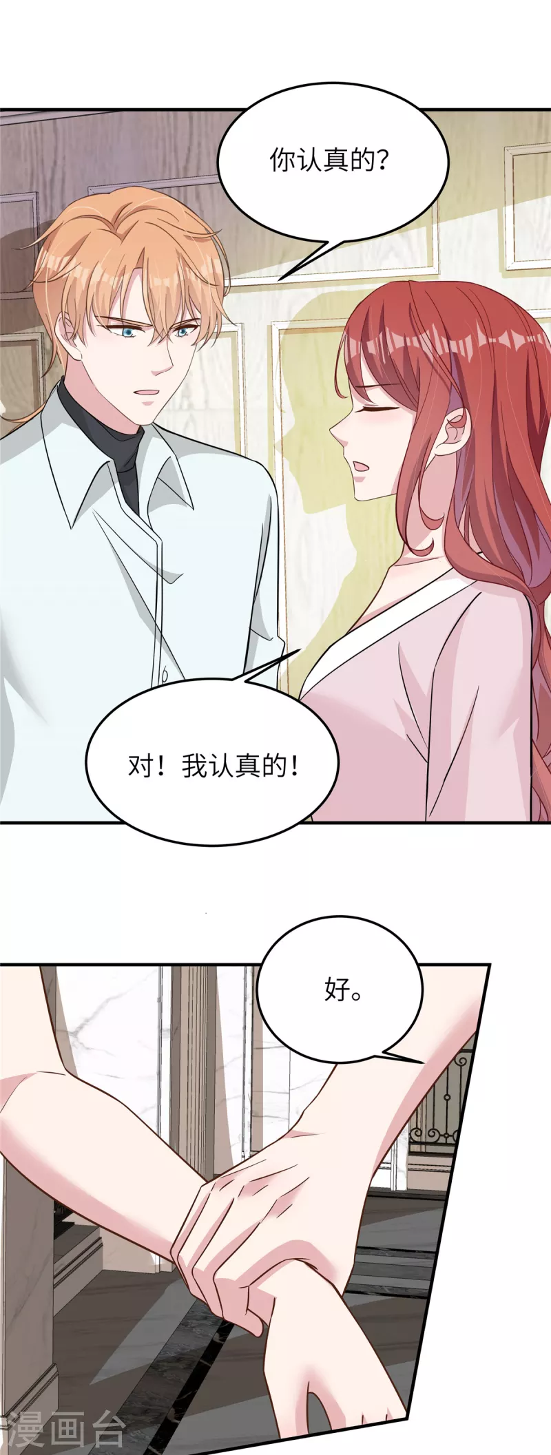 第58话 你是认真的吗-第60话