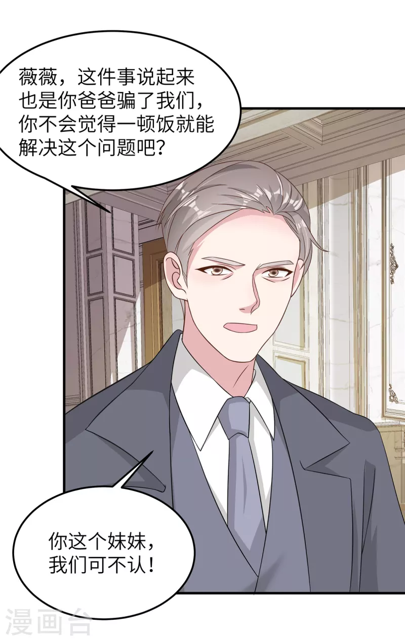 第58话 你是认真的吗-第60话