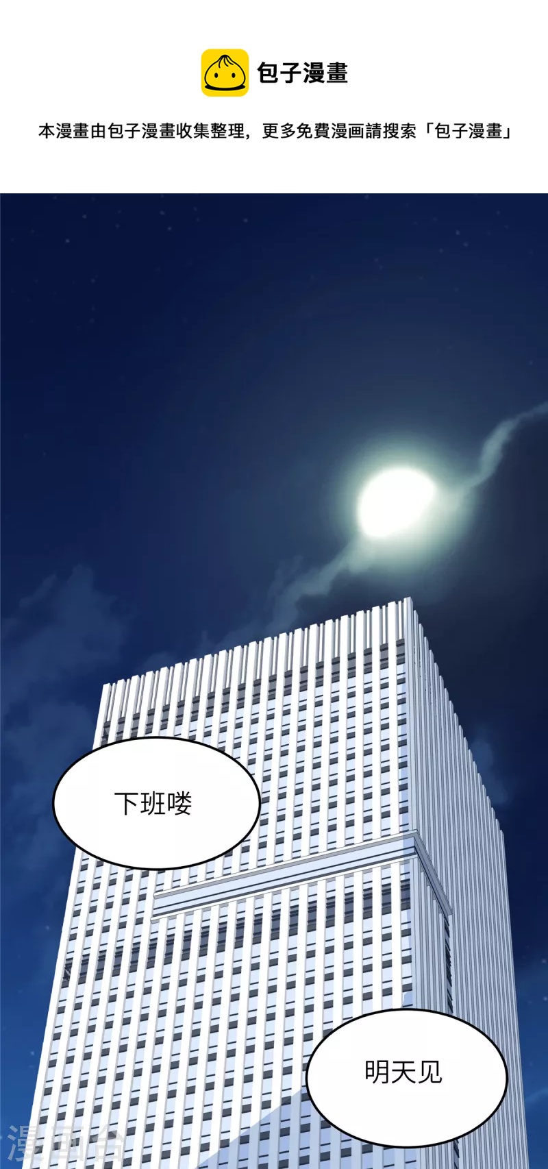 第66话 他在试探我？-第68话