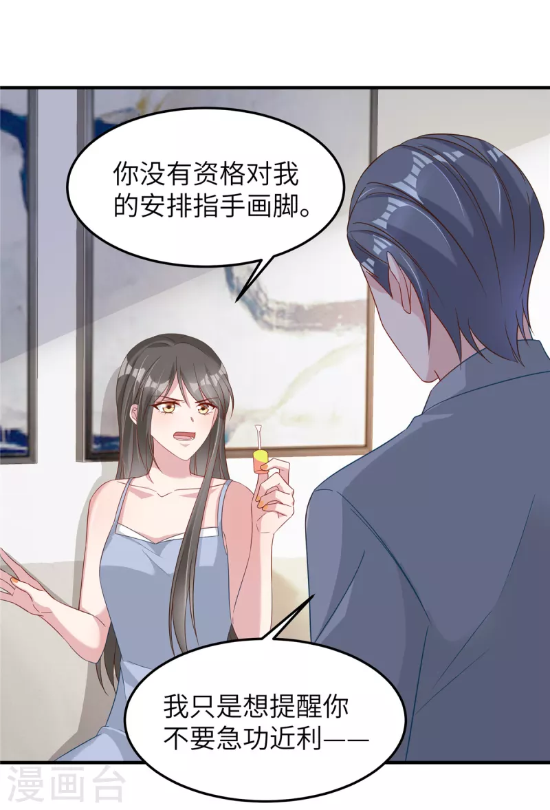 第66话 他在试探我？-第68话