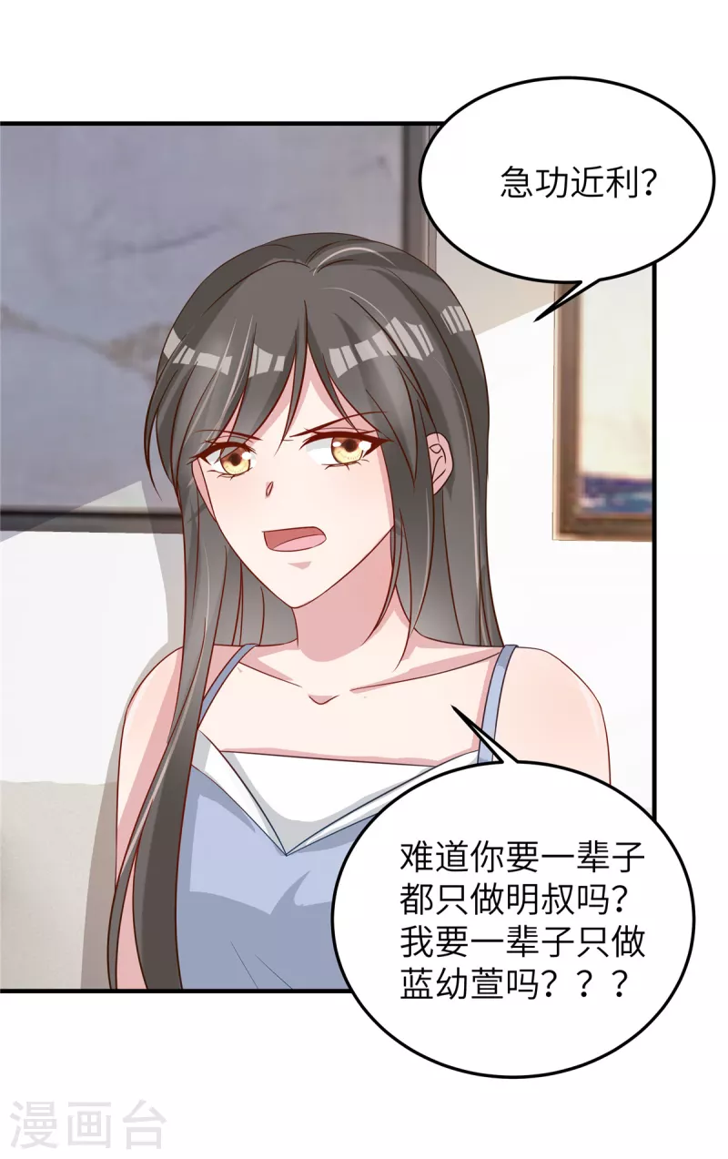 第66话 他在试探我？-第68话