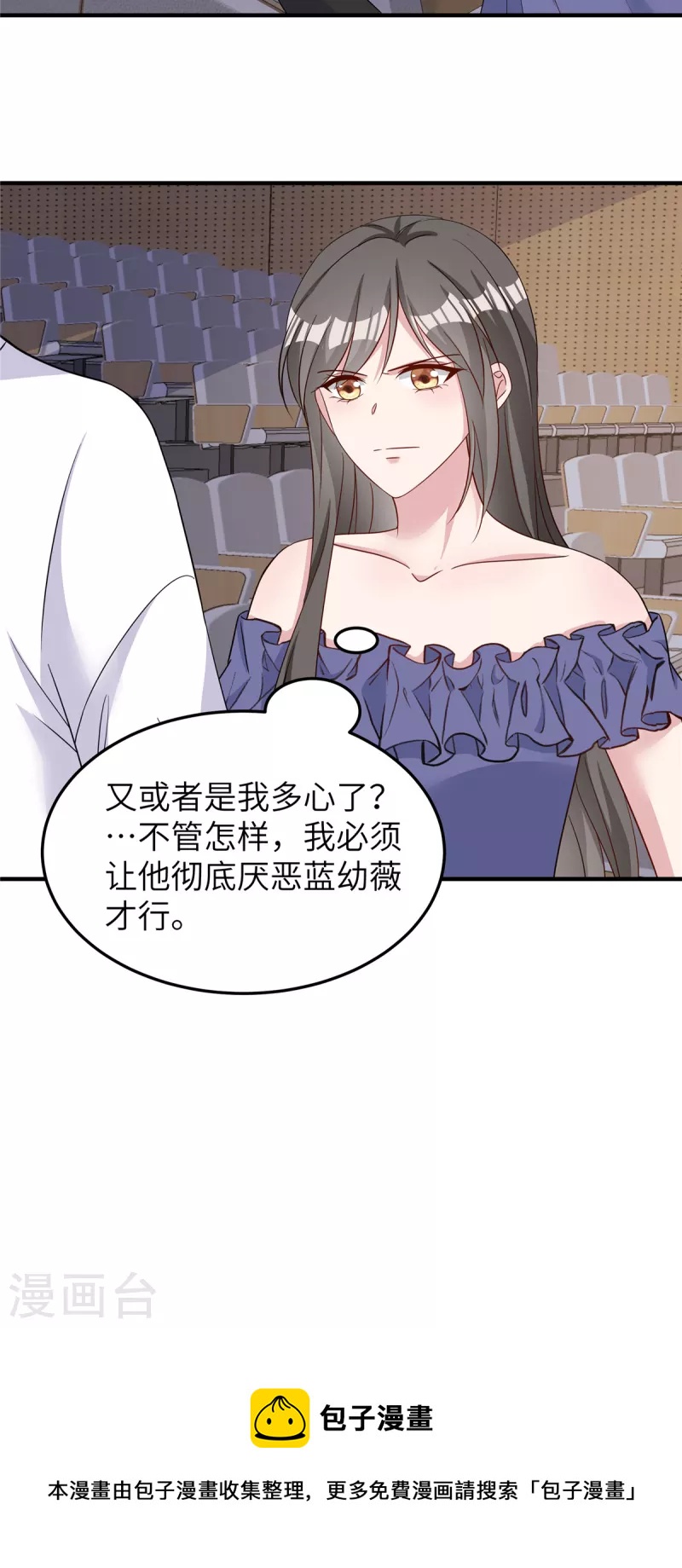 第66话 他在试探我？-第68话
