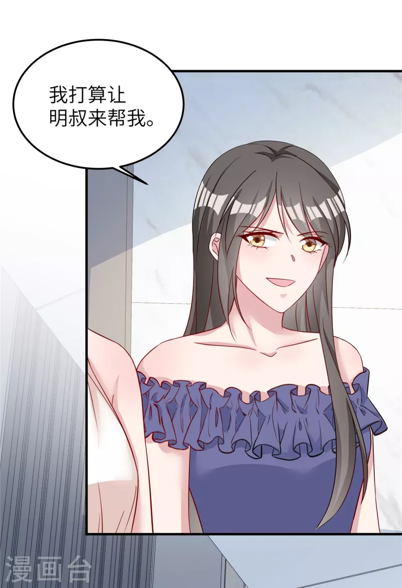 第66话 他在试探我？-第68话
