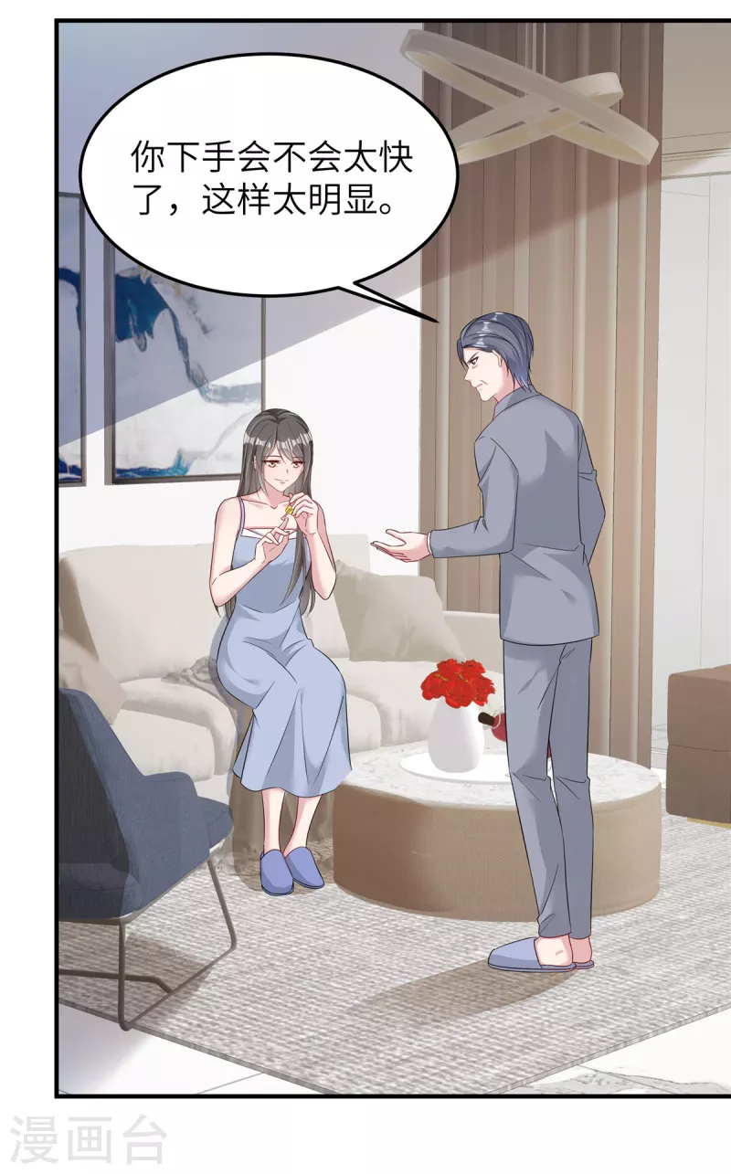 第66话 他在试探我？-第68话
