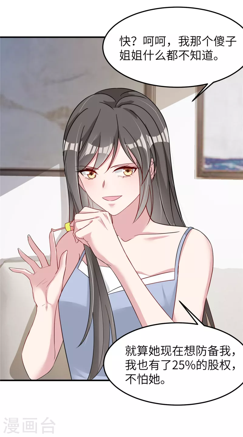 第66话 他在试探我？-第68话