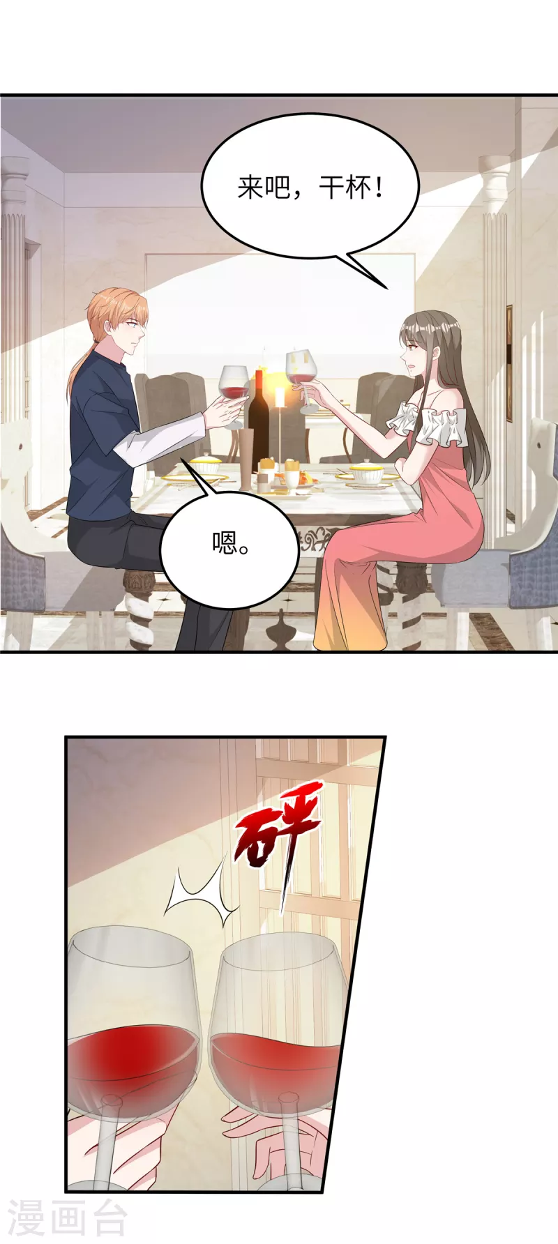 第68话 放开她！-第70话