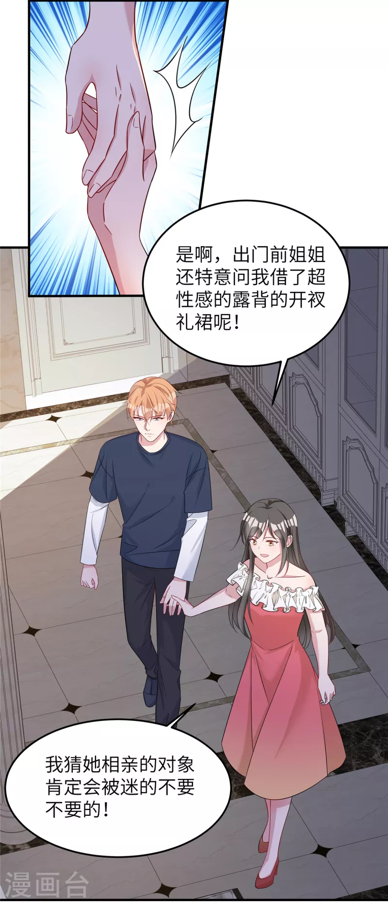 第68话 放开她！-第70话