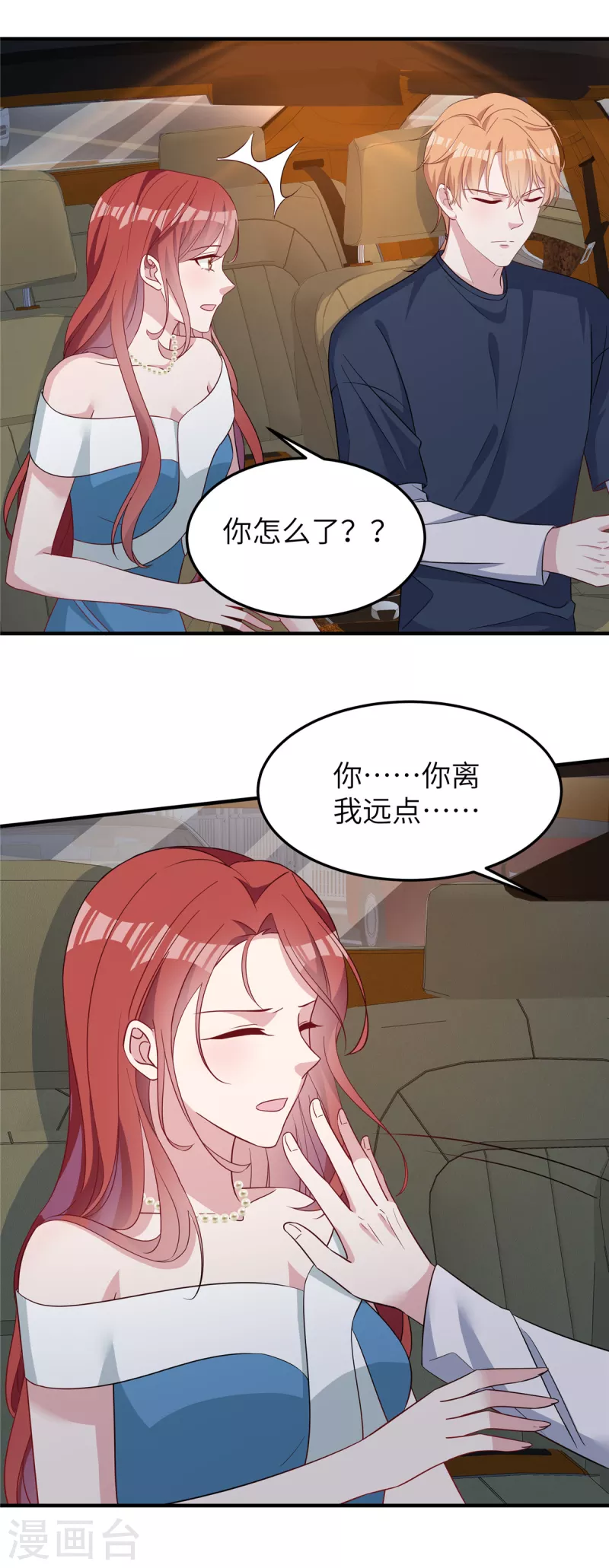 第70话 被下药了？-第72话