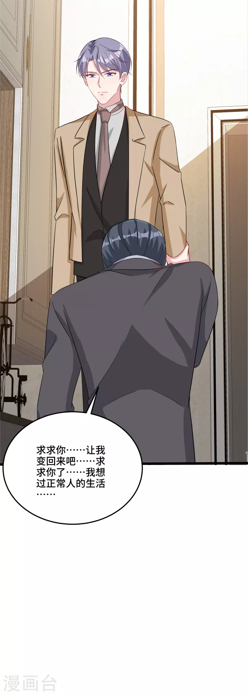 第78话 范总是我-第80话