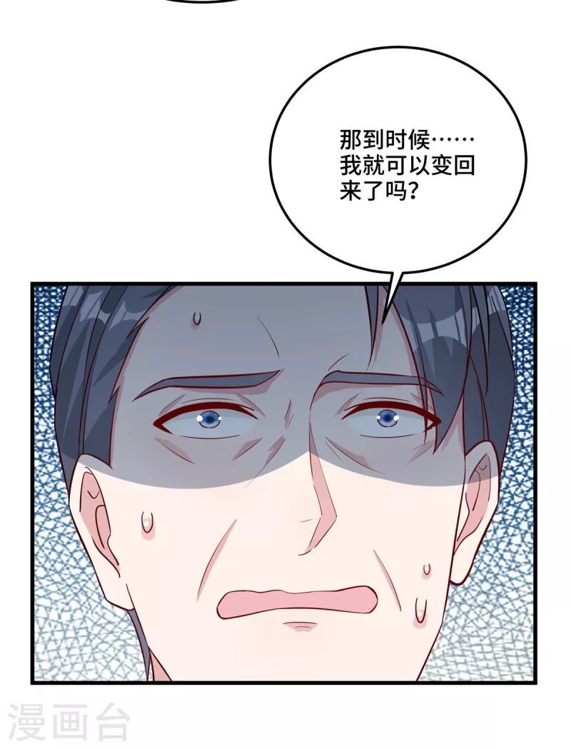 第78话 范总是我-第80话