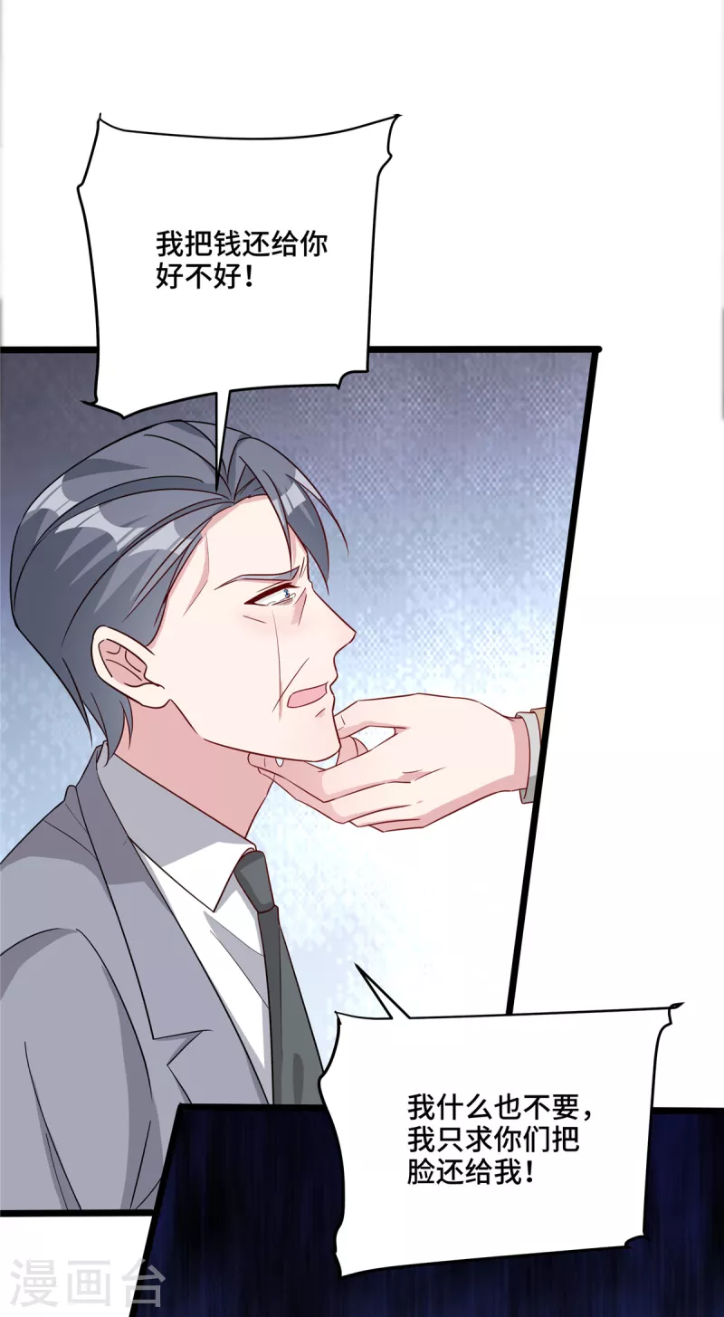 第78话 范总是我-第80话