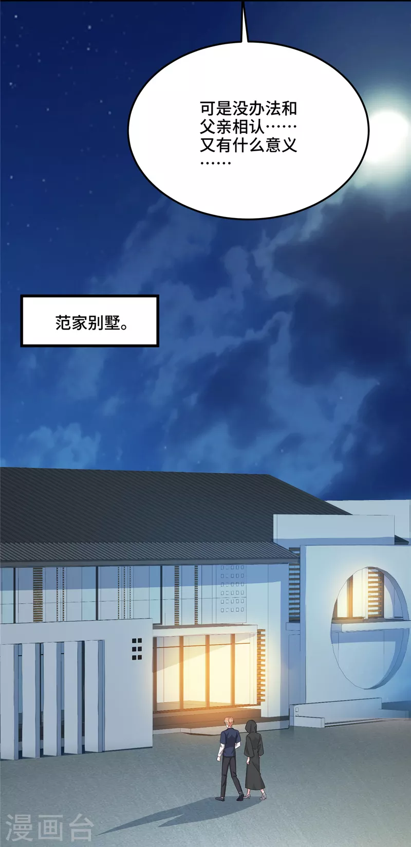 第78话 范总是我-第80话