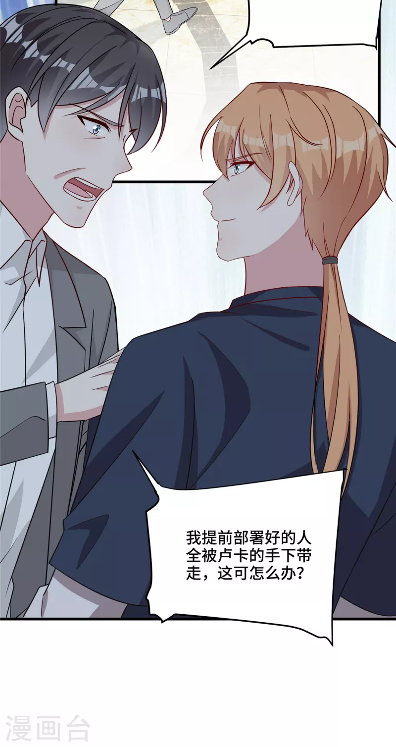 第78话 范总是我-第80话