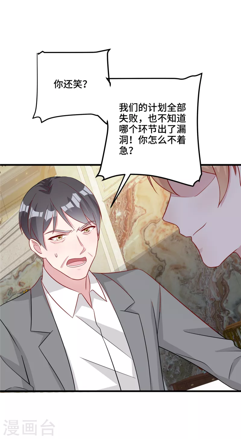 第78话 范总是我-第80话