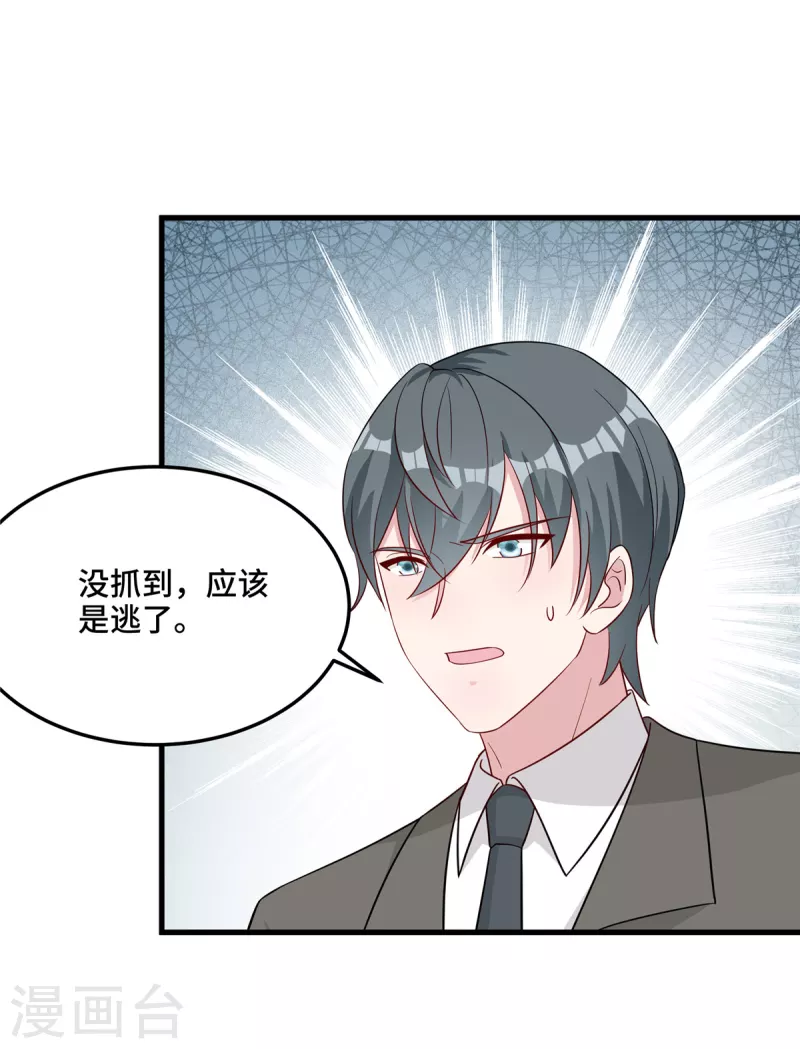 第78话 范总是我-第80话