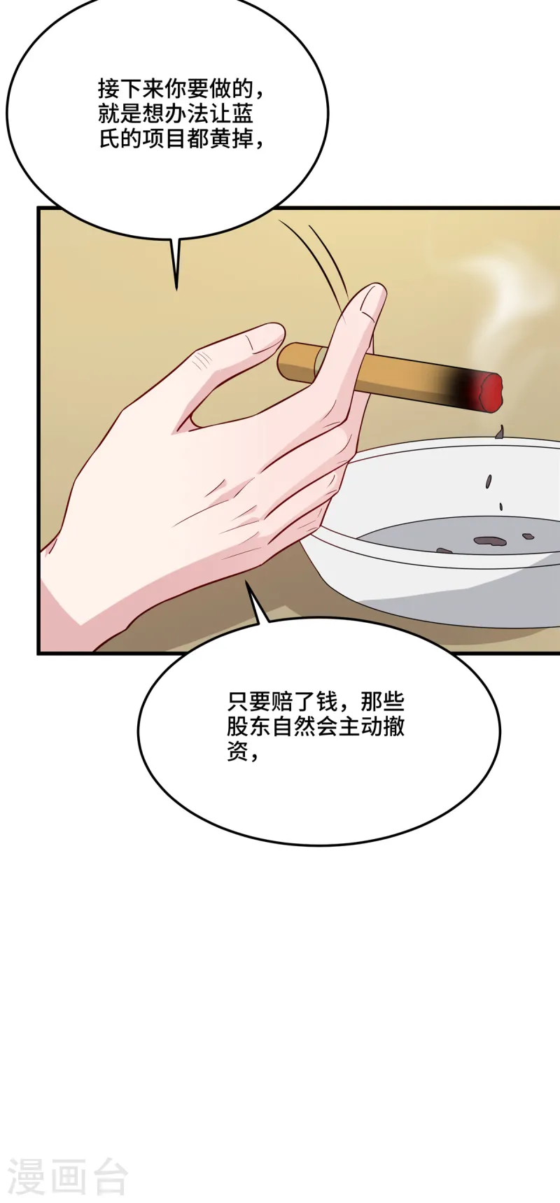 第82话 这才是我的目的-第84话