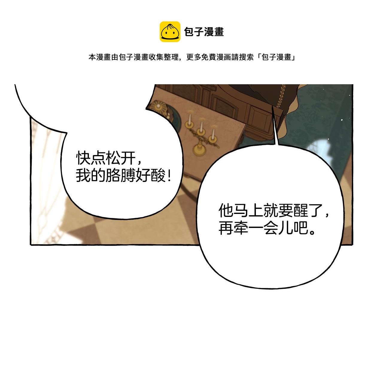 第34话 公爵的秘密(1/4)-第34话
