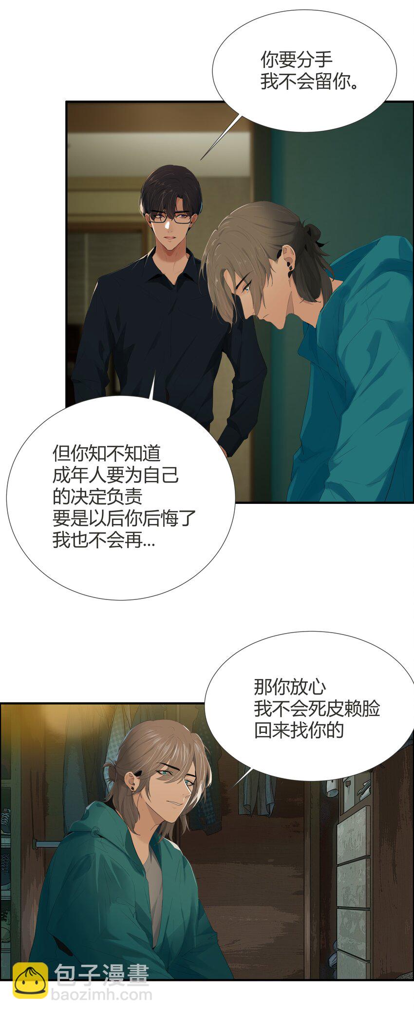 002 你弄疼我了！-第2话