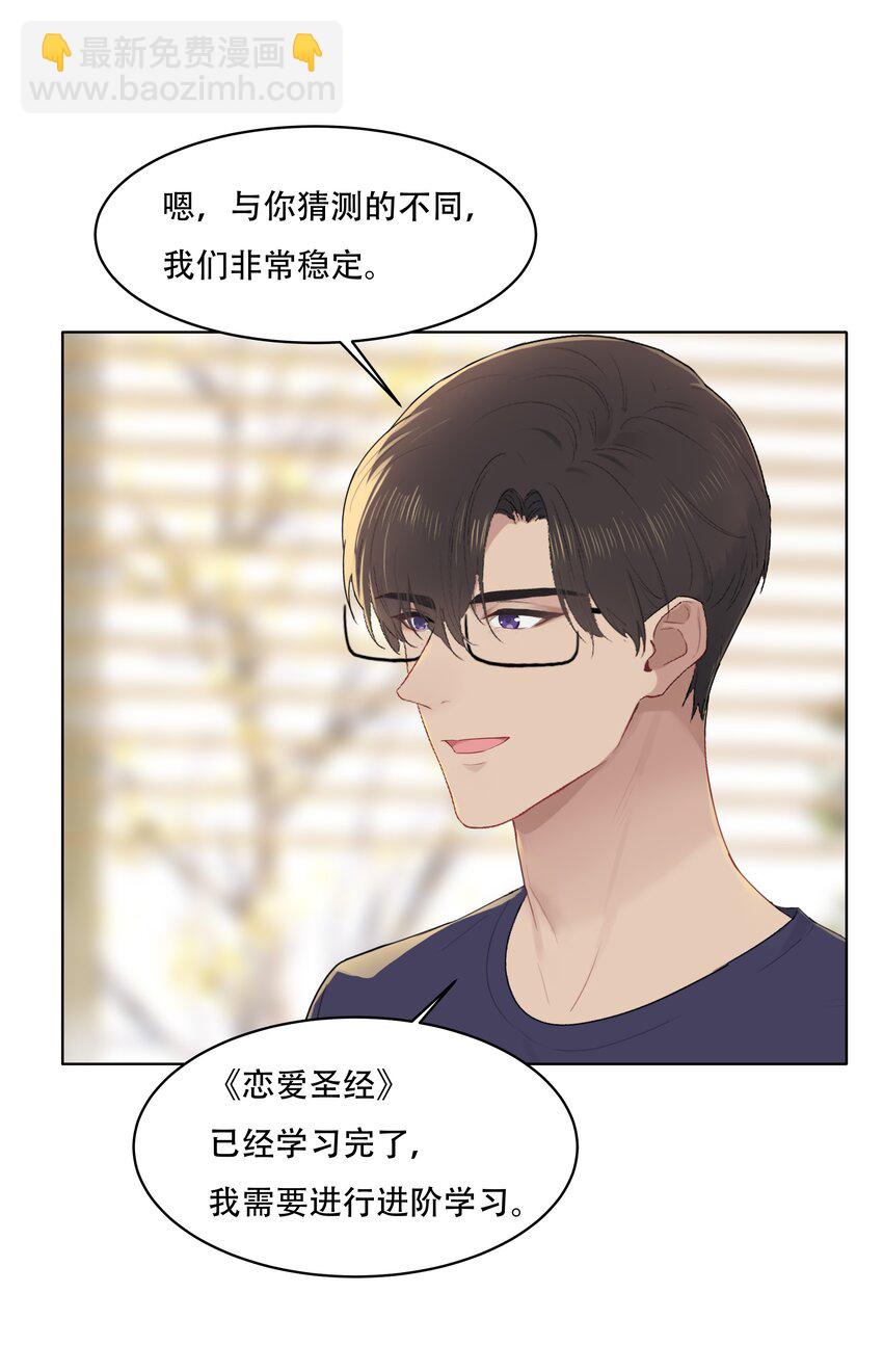 030 变得更粘人了！-第30话