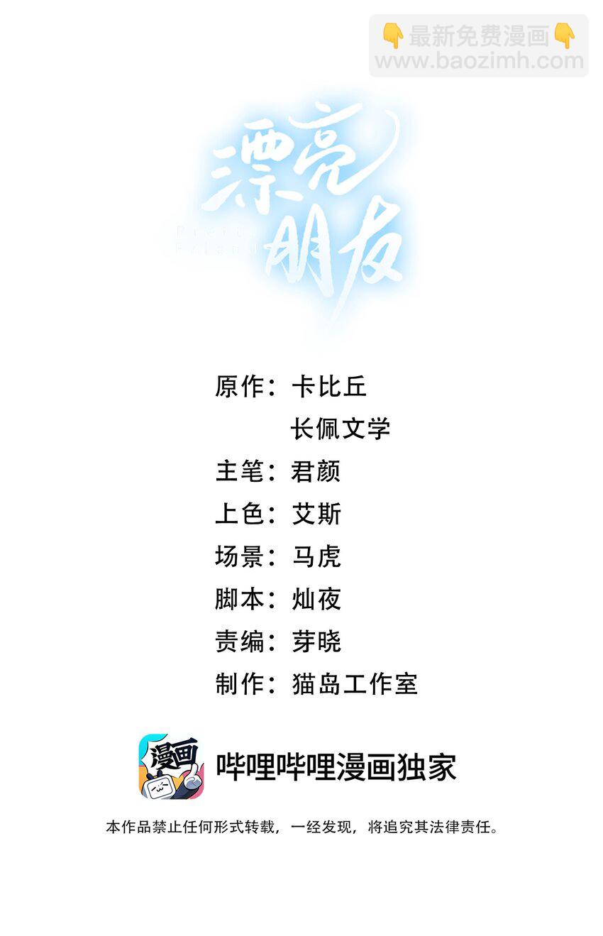 番外一 蜜月旅行（上）-第32话