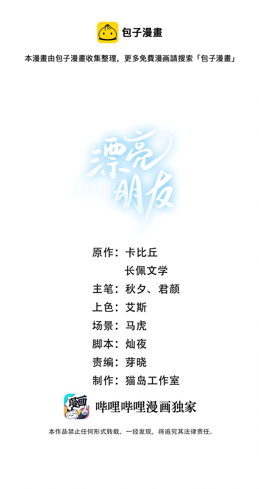 006 现在出去他会生气吗？-第6话