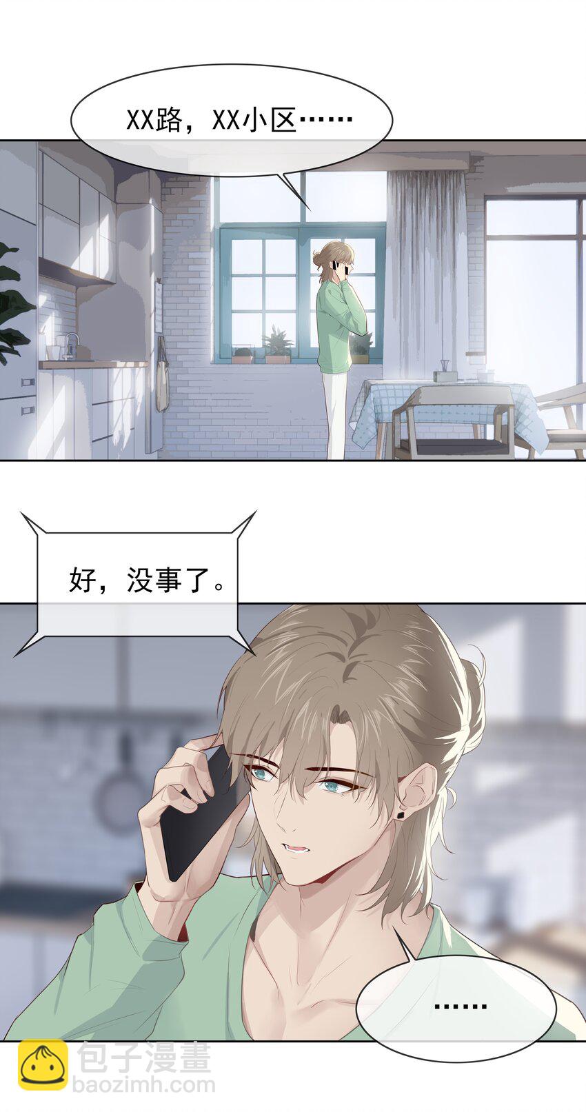 006 现在出去他会生气吗？-第6话