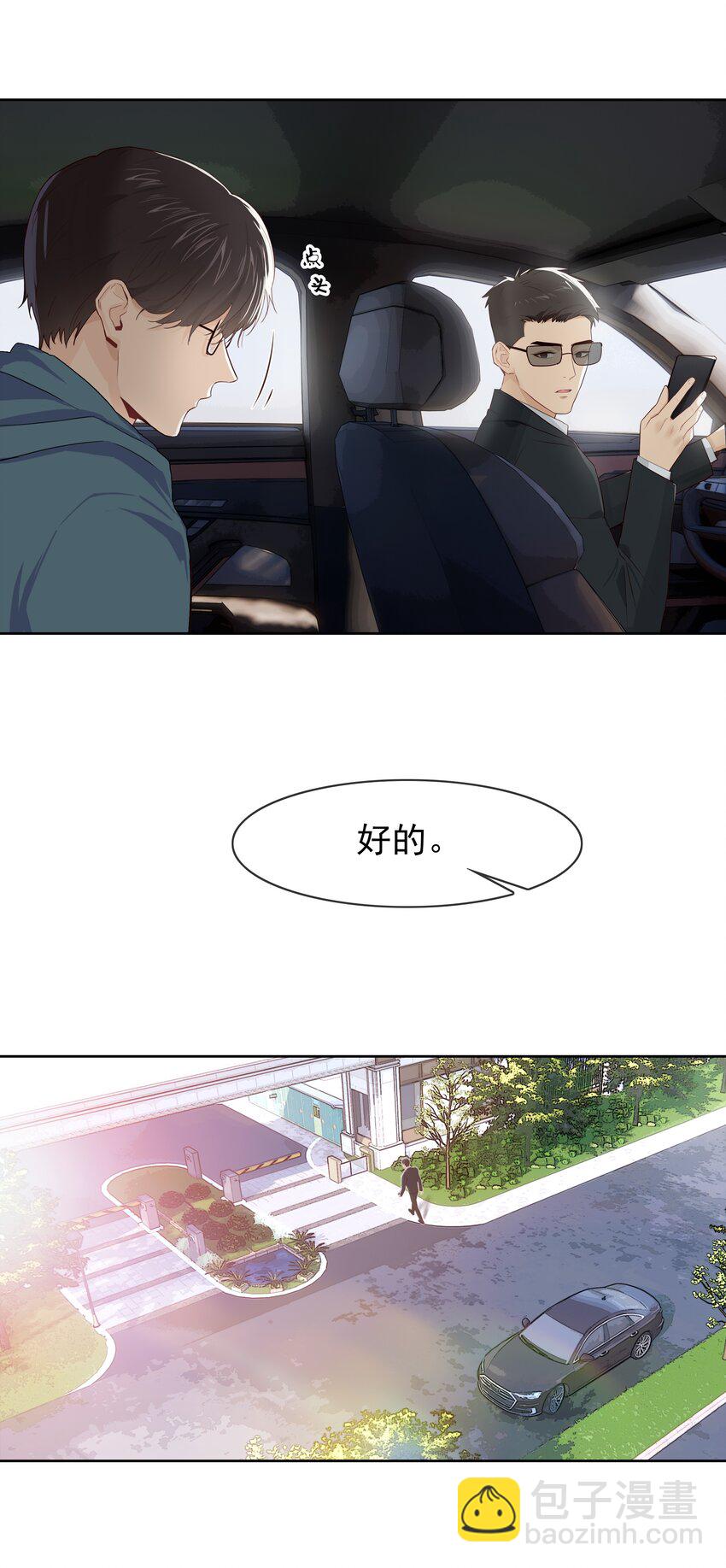 006 现在出去他会生气吗？-第6话