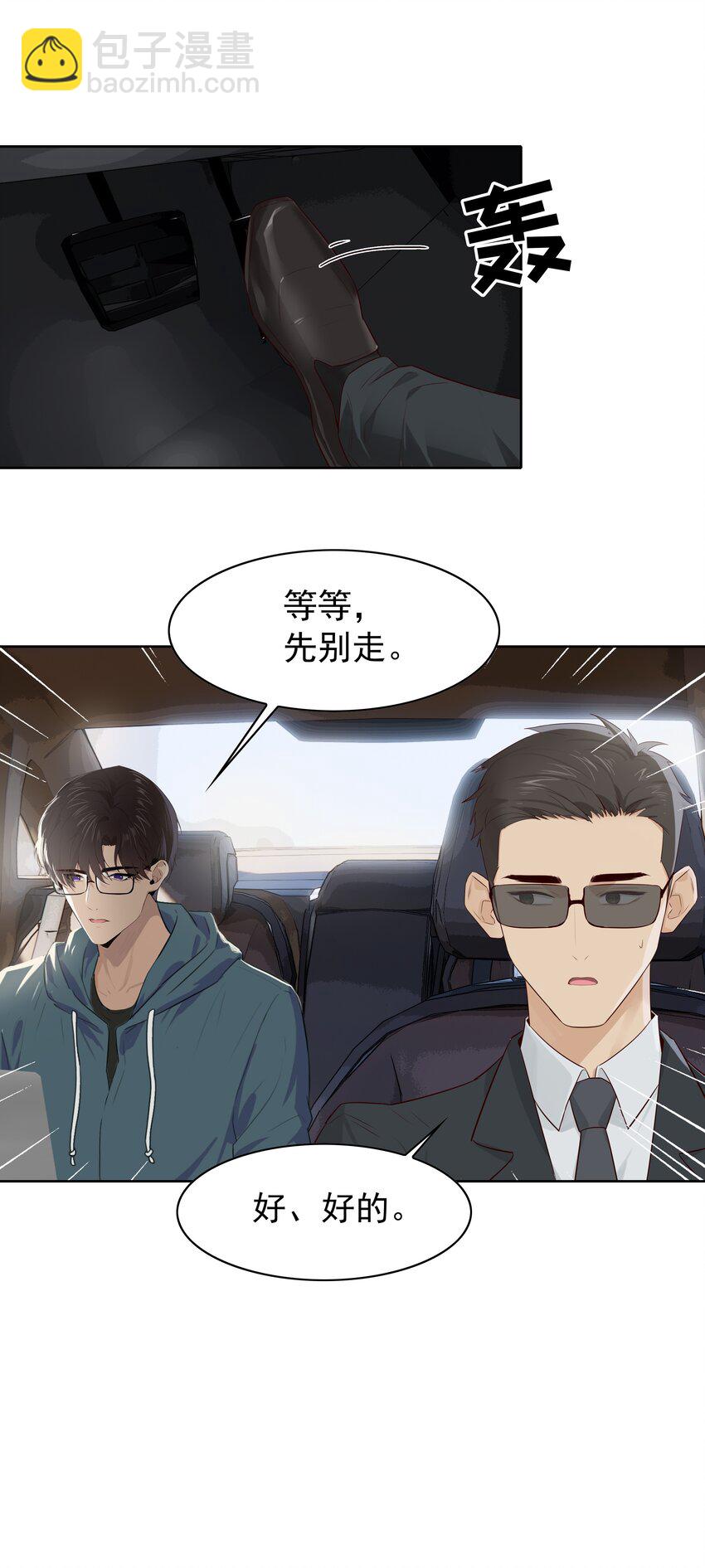 006 现在出去他会生气吗？-第6话