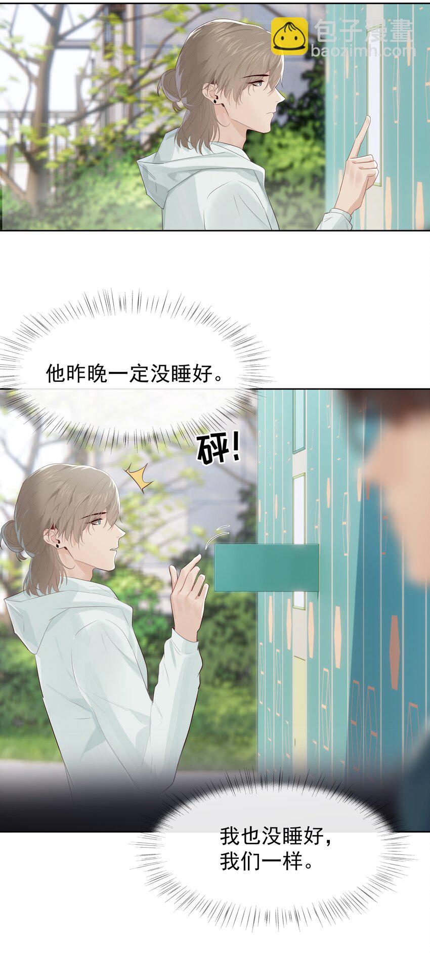 006 现在出去他会生气吗？-第6话