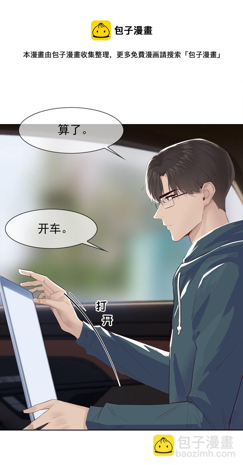 006 现在出去他会生气吗？-第6话