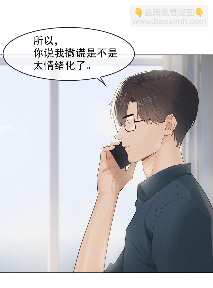 006 现在出去他会生气吗？-第6话