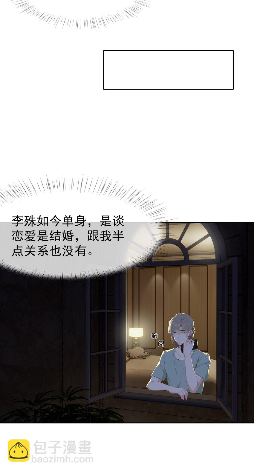 008 接不接受新的追求？-第8话