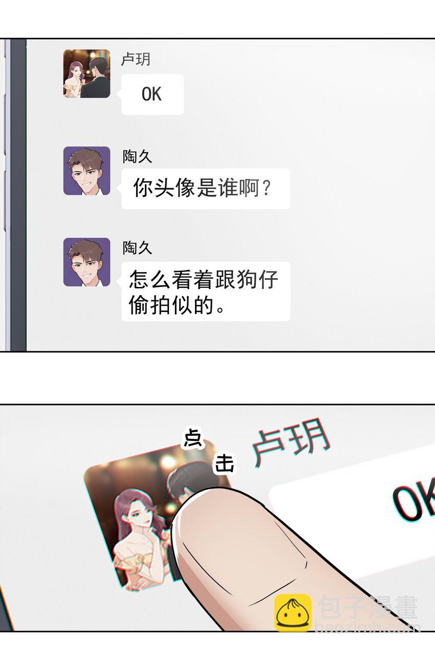 008 接不接受新的追求？-第8话