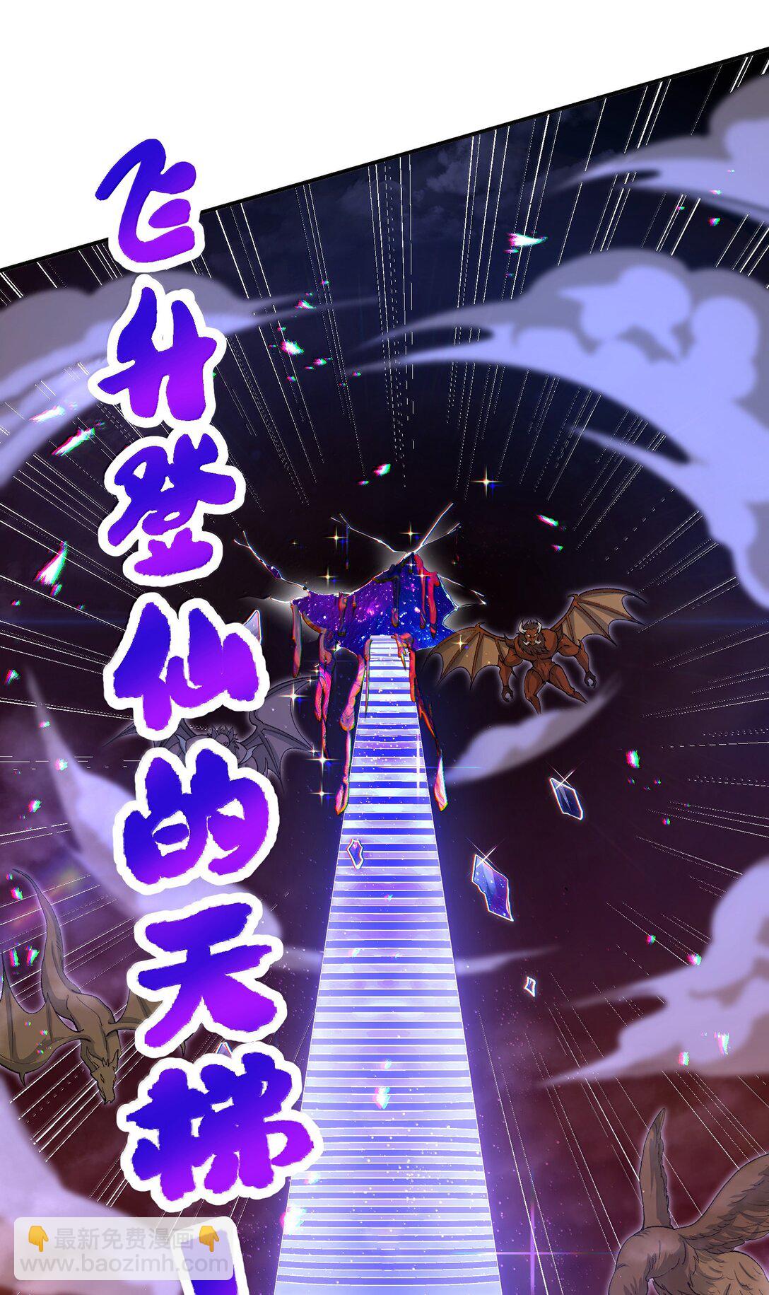 91 登仙天梯(1/2)-第98话