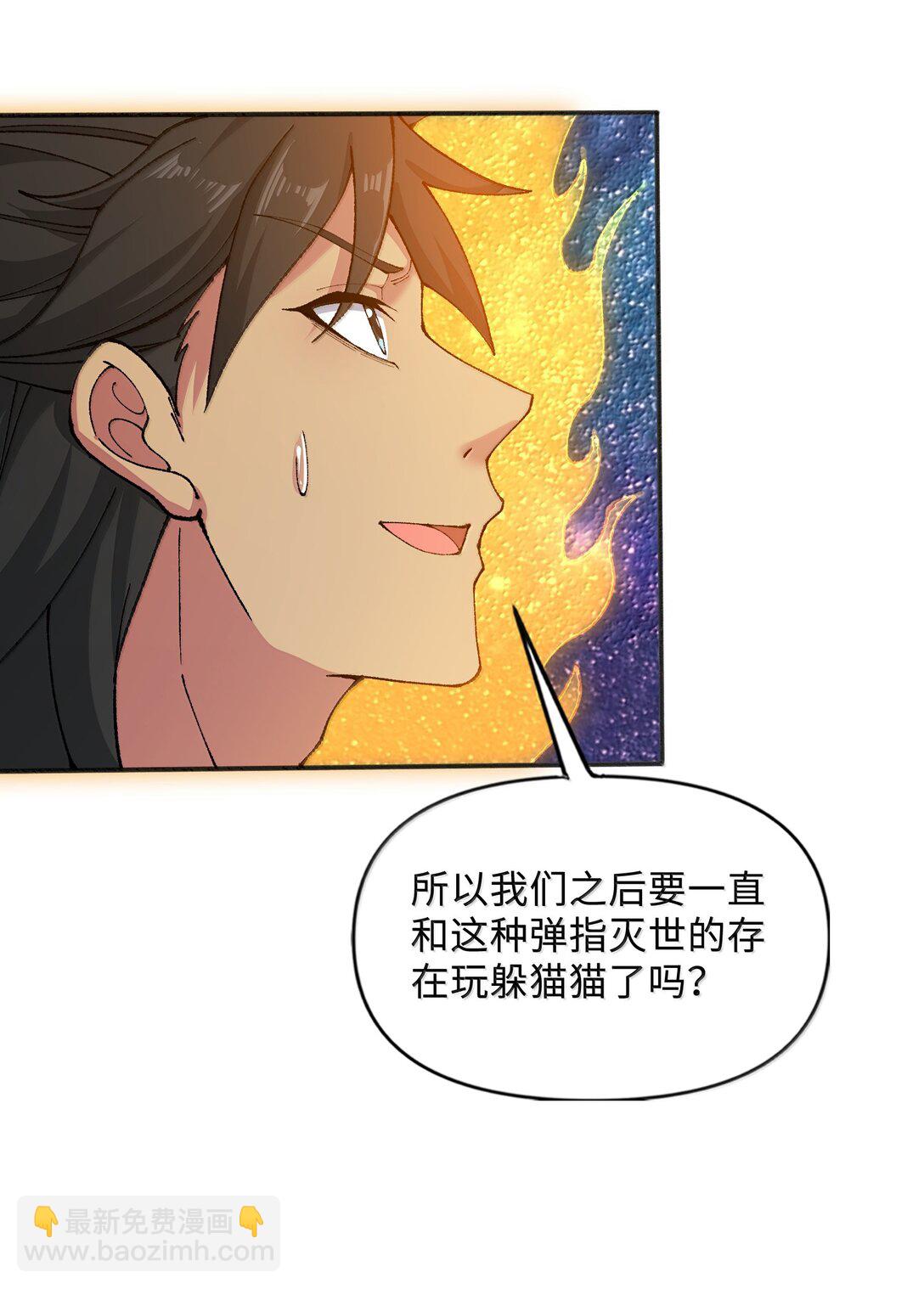 93 杀死天道！(1/2)-第100话