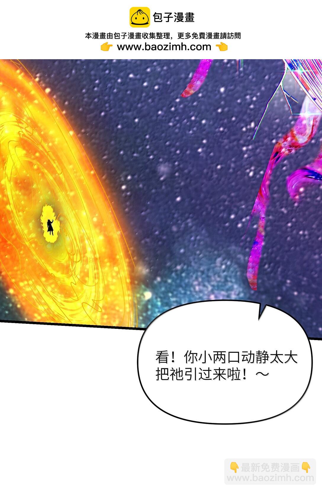 93 杀死天道！(1/2)-第100话