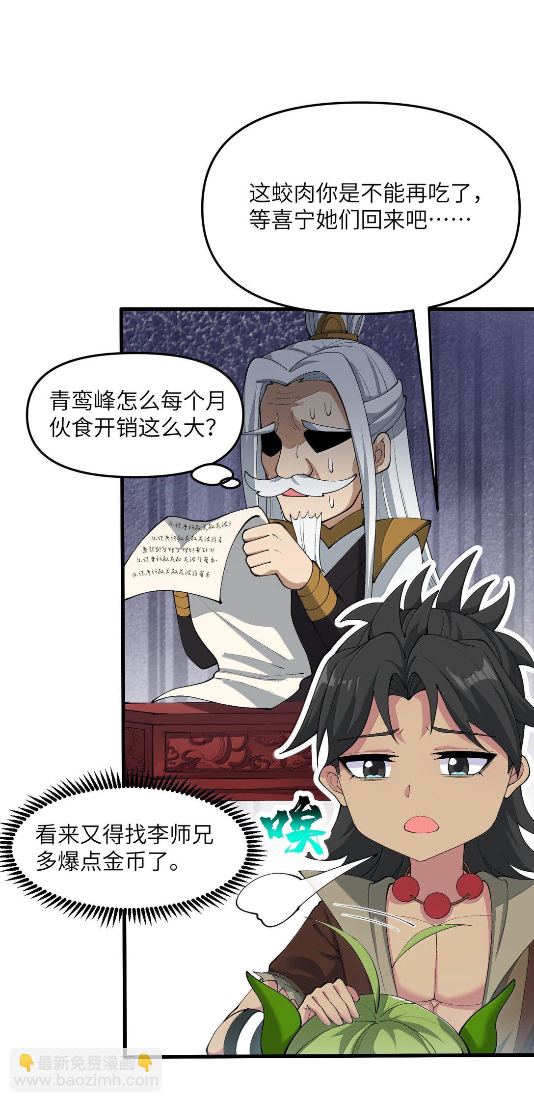 97 道侣套间正经吗？(1/2)-第104话