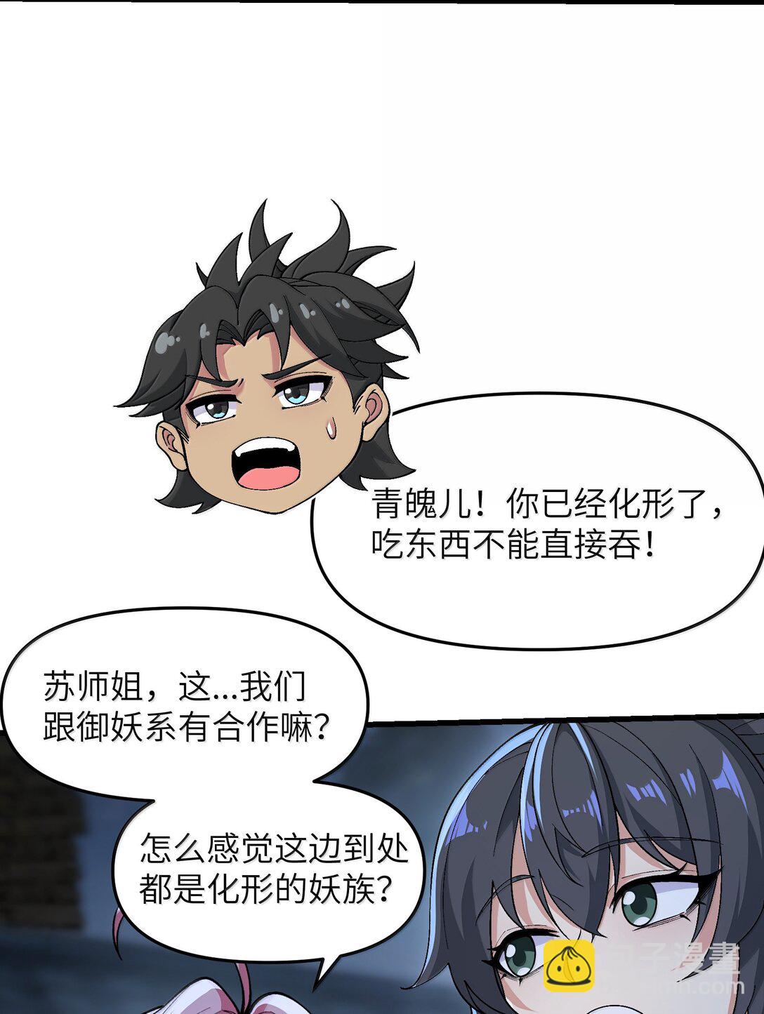 97 道侣套间正经吗？(1/2)-第104话