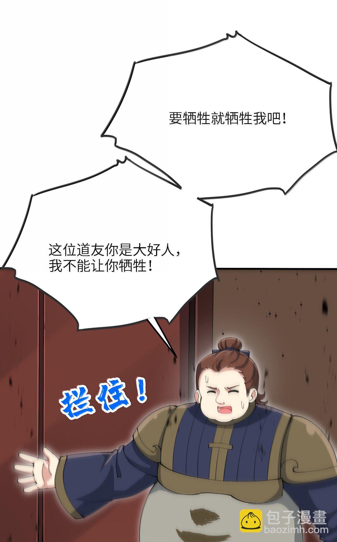 99 失控！(1/2)-第106话