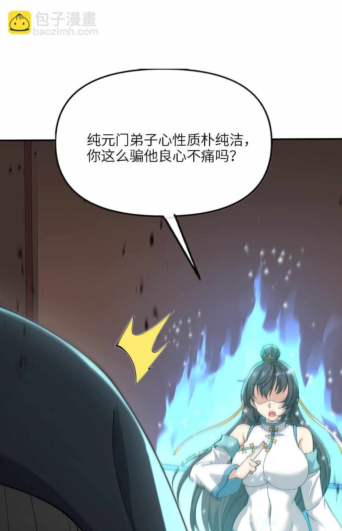 99 失控！(1/2)-第106话
