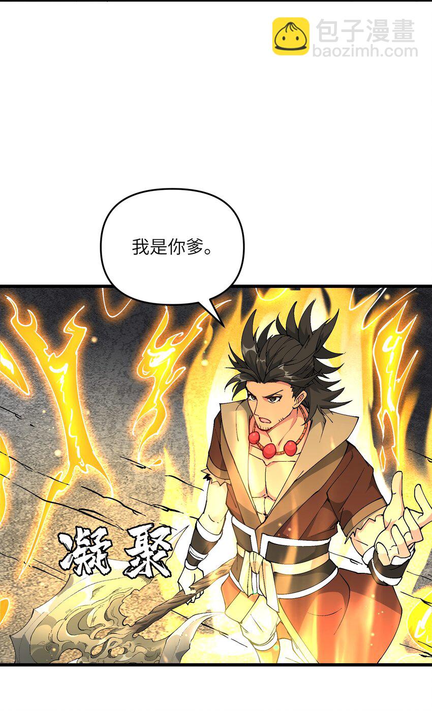 19 老子看你像根柴！(1/2)-第20话