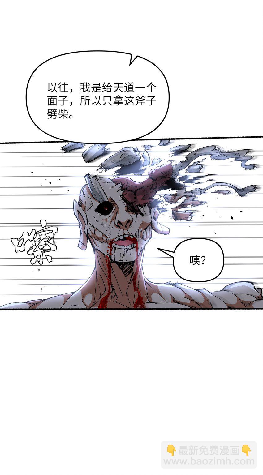 19 老子看你像根柴！(1/2)-第20话