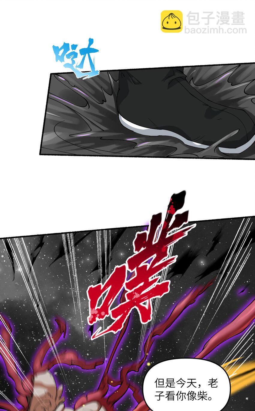 19 老子看你像根柴！(1/2)-第20话