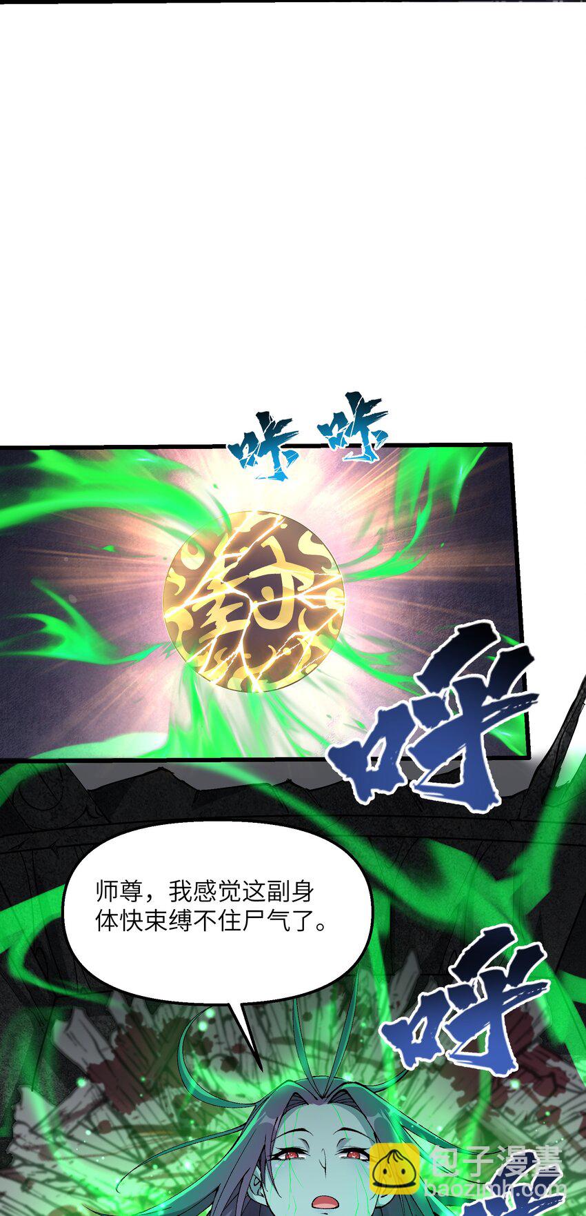 25 为师帮你治一治(1/2)-第26话