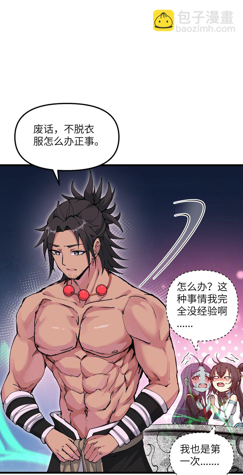 25 为师帮你治一治(1/2)-第26话