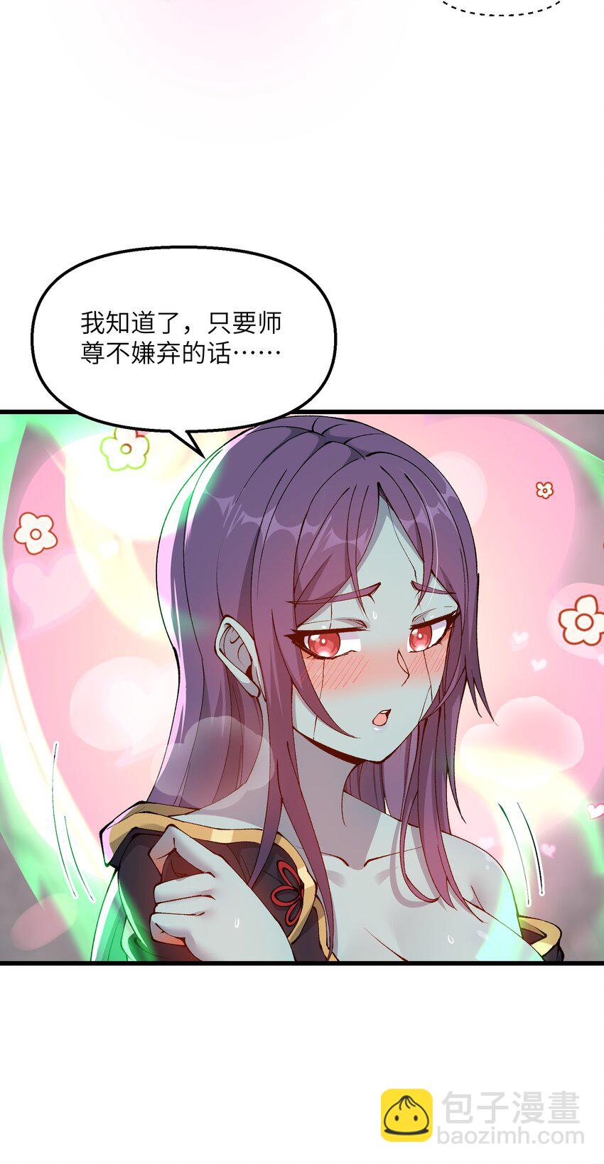 25 为师帮你治一治(1/2)-第26话
