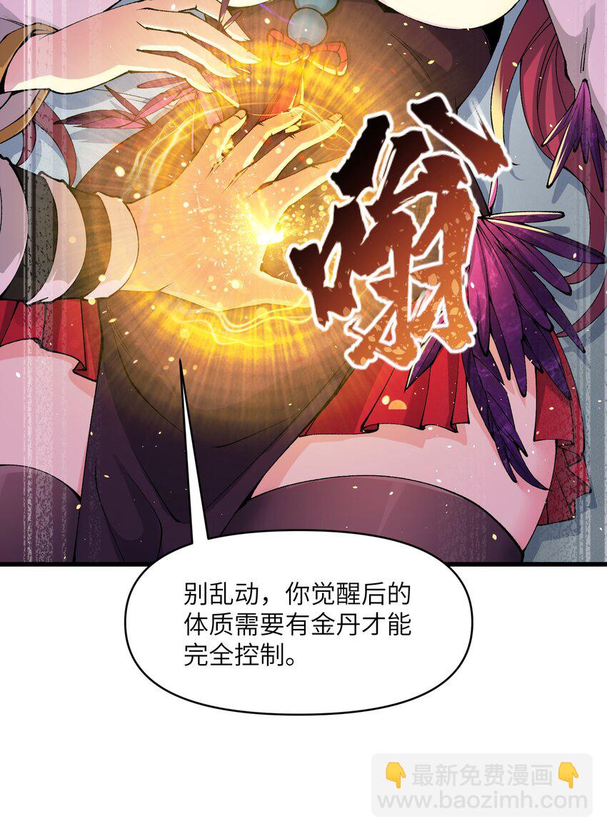 44 妖丹借我一用(1/2)-第46话