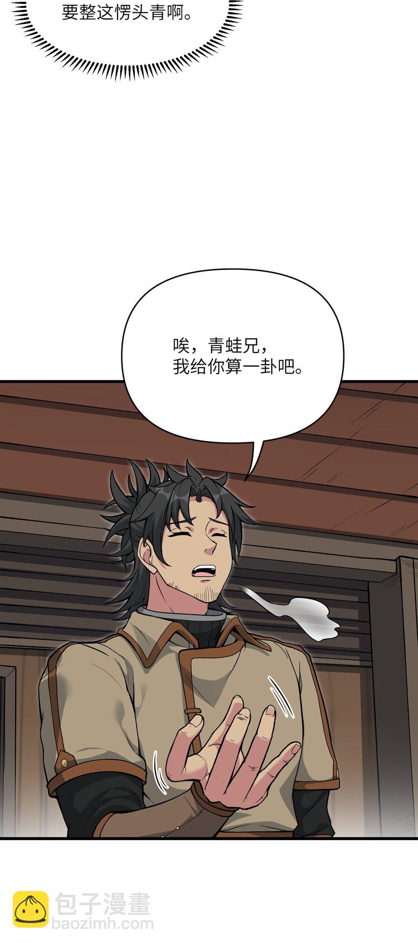 52 劈柴？都端上来罢(1/2)-第56话