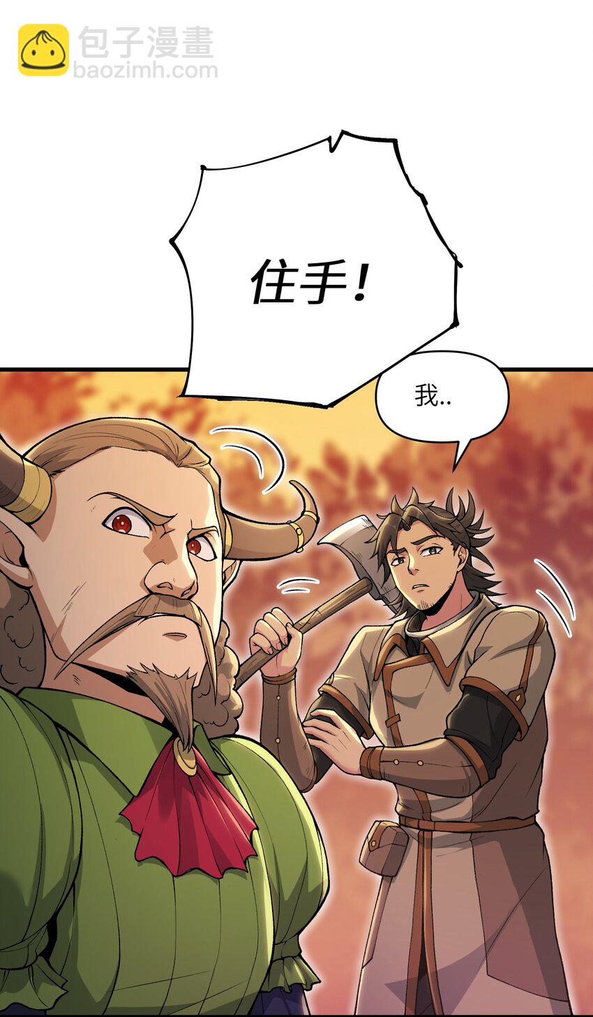 52 劈柴？都端上来罢(1/2)-第56话